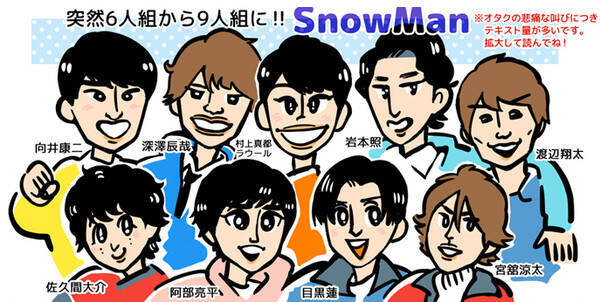 マンガ タッキーの神の一手か愚策か ジャニーズjr Snow Man増員でファンが見た地獄と希望 19年3月26日 エキサイトニュース