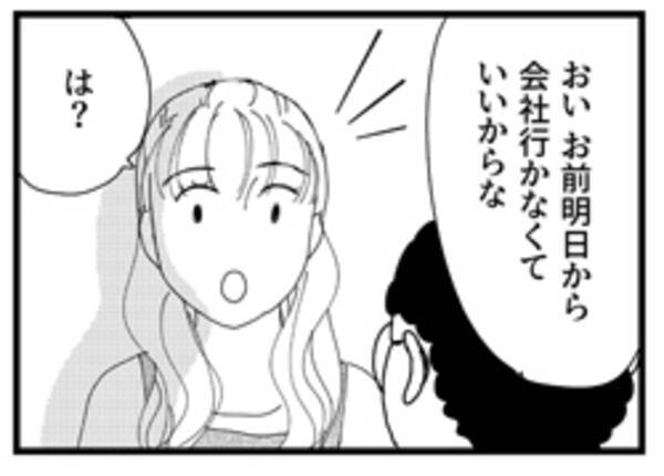 毒親支配マンガ 辞表出しといた なんて話が違う あまりにひどい 彼父の身勝手 3話 19年4月8日 エキサイトニュース