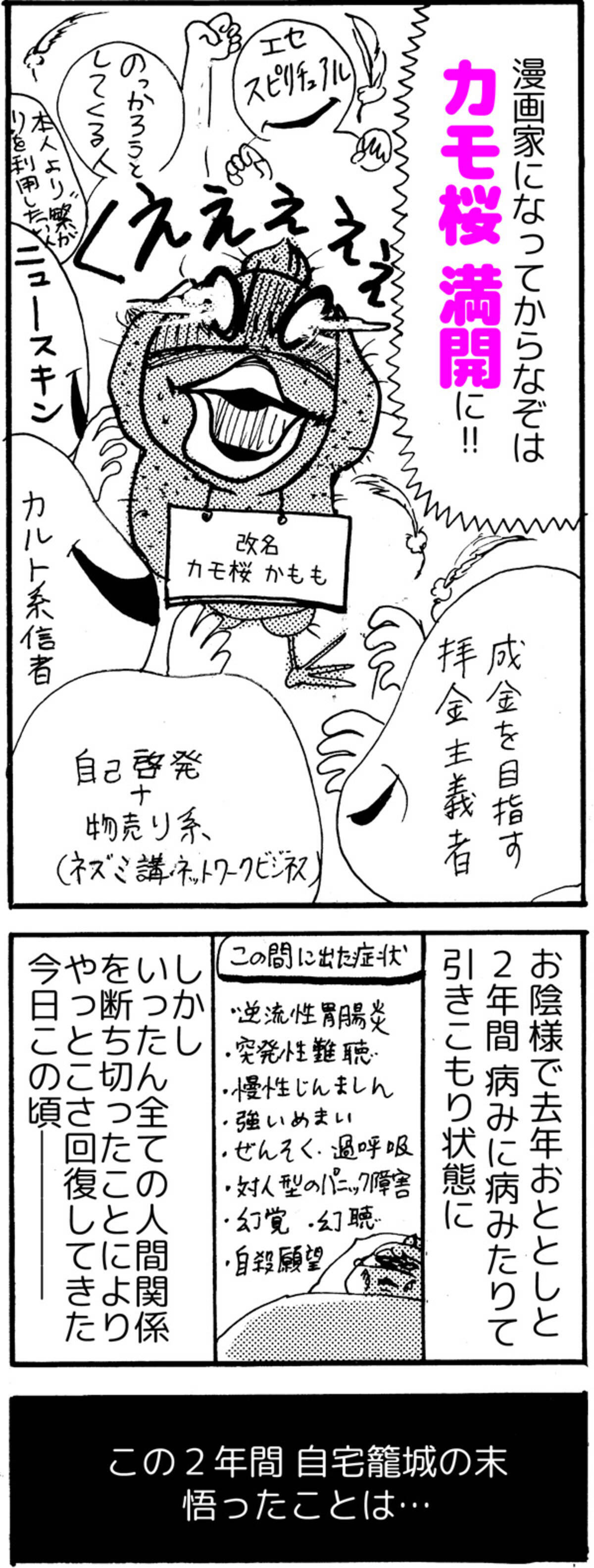 マンガ スピリチュアル被害 教祖の上には また別の 教祖 がいる 2回 19年5月22日 エキサイトニュース マンガ スピリチュアル被害 教祖の上には また別の 教祖 がいる 2回 19年5月22日 エキサイトニュース