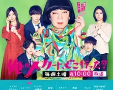 肌の細胞移植を希望 永瀬廉 俺スカ での女装に 深キョンみたい の声 2019年6月5日 エキサイトニュース