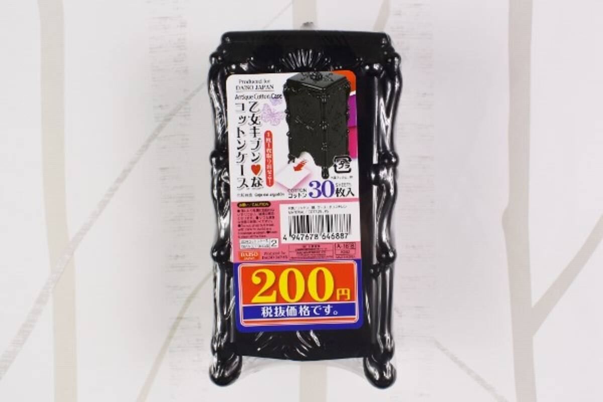 100均ずぼらシュラン アナ スイみたいな商品が200円 人気のダイソー コットンケース 2019年6月25日 エキサイトニュース