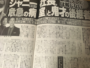 ジャニー喜多川社長の入院を“解禁前”に報じた「女性セブン」と一切触れない「週刊女性」