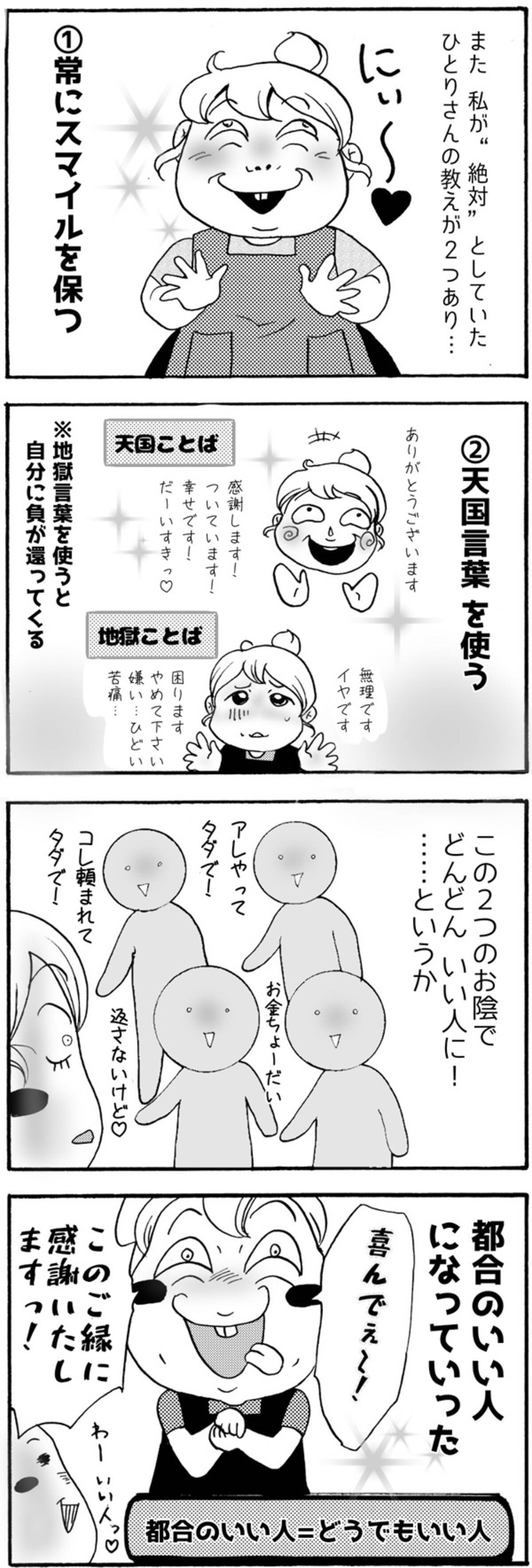 スピリチュアル被害 感謝します 幸せです 教祖 の教えを守ったら 第5回 2019年7月17日 エキサイトニュース