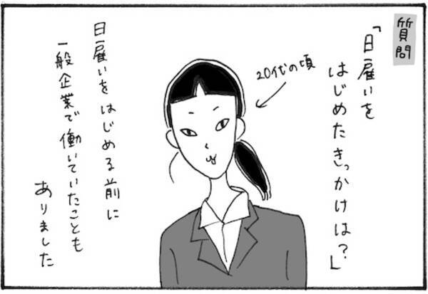 日雇いマンガ アラサー独身女 今日も日雇いで生きてます 22 28話まとめ読み 19年4月27日 エキサイトニュース