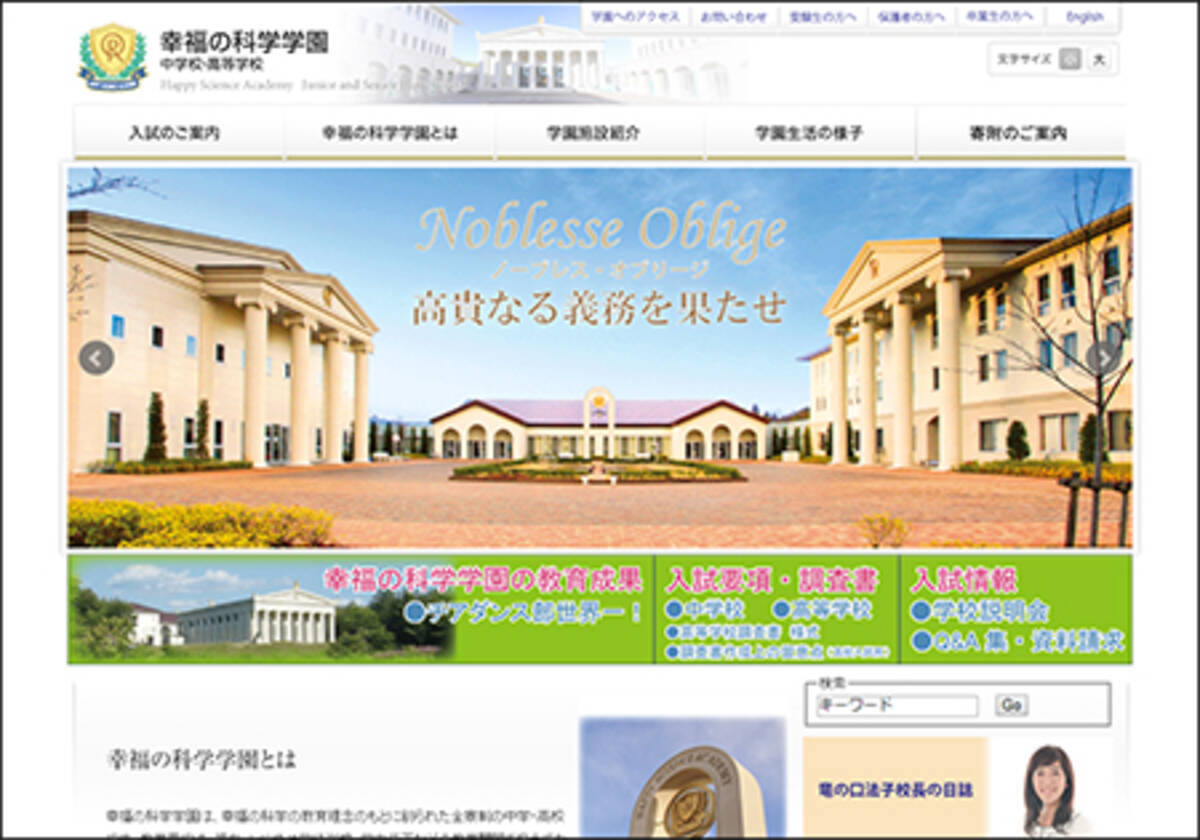幸福の科学学園1期生が語る1 私は選ばれた人間 と思った 大川隆法氏登場に涙した入学式 追記アリ 19年8月17日 エキサイトニュース 2 7