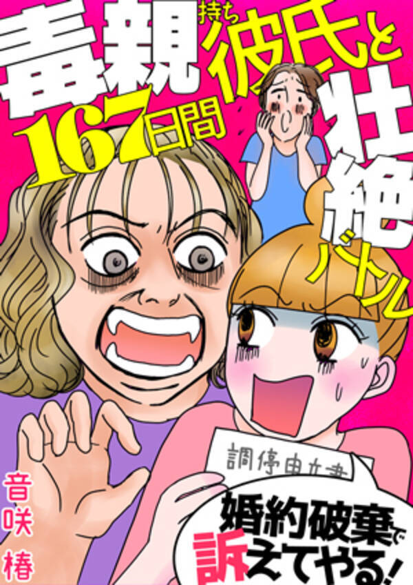 毒親マンガ ふざけるな 事態が急転 とどろく彼の怒声に飛び起きた 40話 19年8月13日 エキサイトニュース