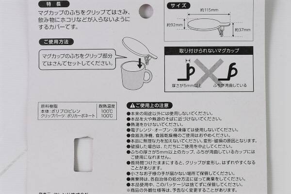 100均ずぼらシュラン ダイソー マグのふた キティ を辛口採点 使い心地が 微妙 なワケ 19年8月28日 エキサイトニュース