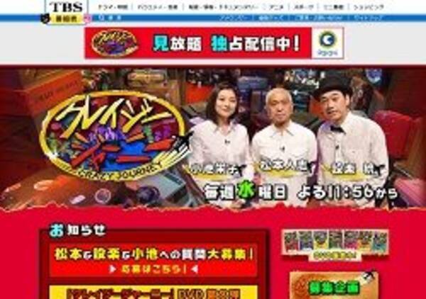 クレイジージャーニー ヤラセ問題発覚で放送中止も Tbs相次ぐトラブルで 局内も混乱 19年9月11日 エキサイトニュース