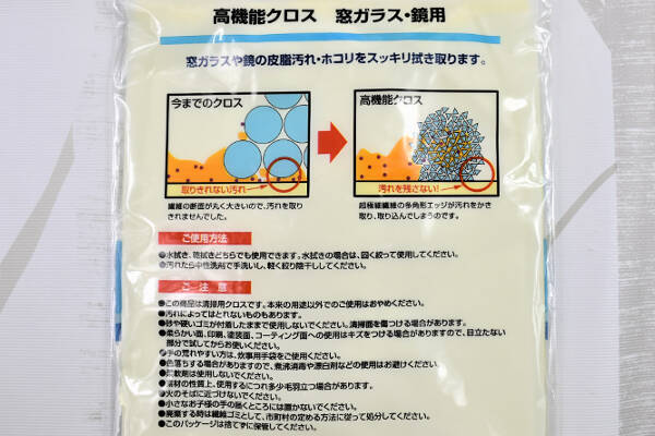 100均ずぼらシュラン セリア 高機能クロス マイクロファイバー 窓ガラス 鏡用 洗剤なしでも汚れが取れる 19年10月29日 エキサイトニュース