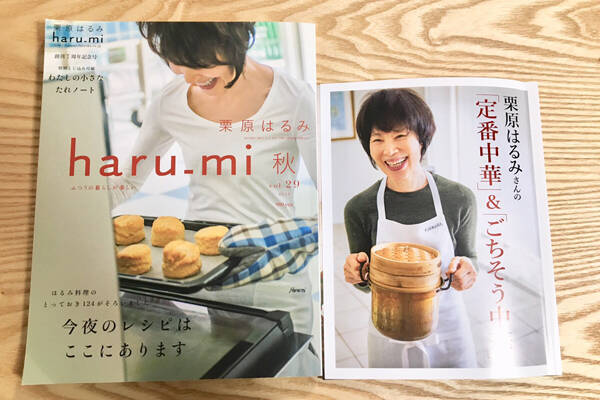 Lee 12月号付録 栗原はるみ 中華レシピ 52ページで活躍間違いナシ 女性誌 19年11月11日 エキサイトニュース