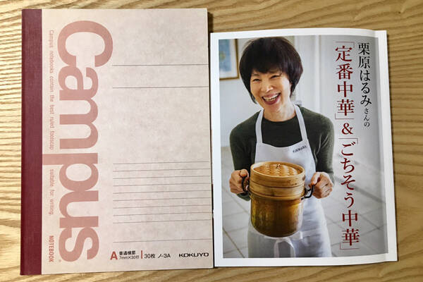 Lee 12月号付録 栗原はるみ 中華レシピ 52ページで活躍間違いナシ 女性誌 19年11月11日 エキサイトニュース