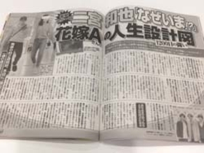 嵐・二宮和也の結婚について、女性週刊誌が一斉に報じた「出産の壁」