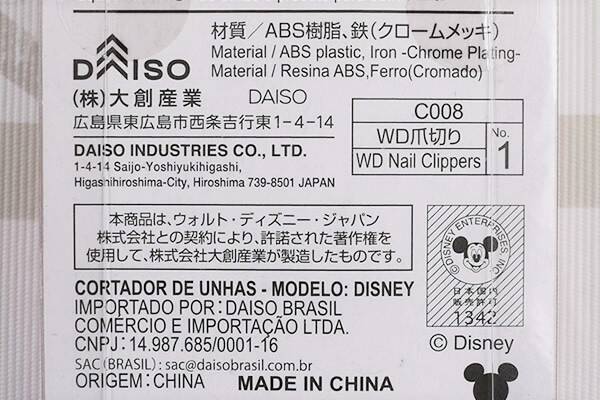 100均ずぼらシュラン ダイソー ディズニー爪切り 大人かわいいに一目惚れ 19年11月21日 エキサイトニュース 2 2