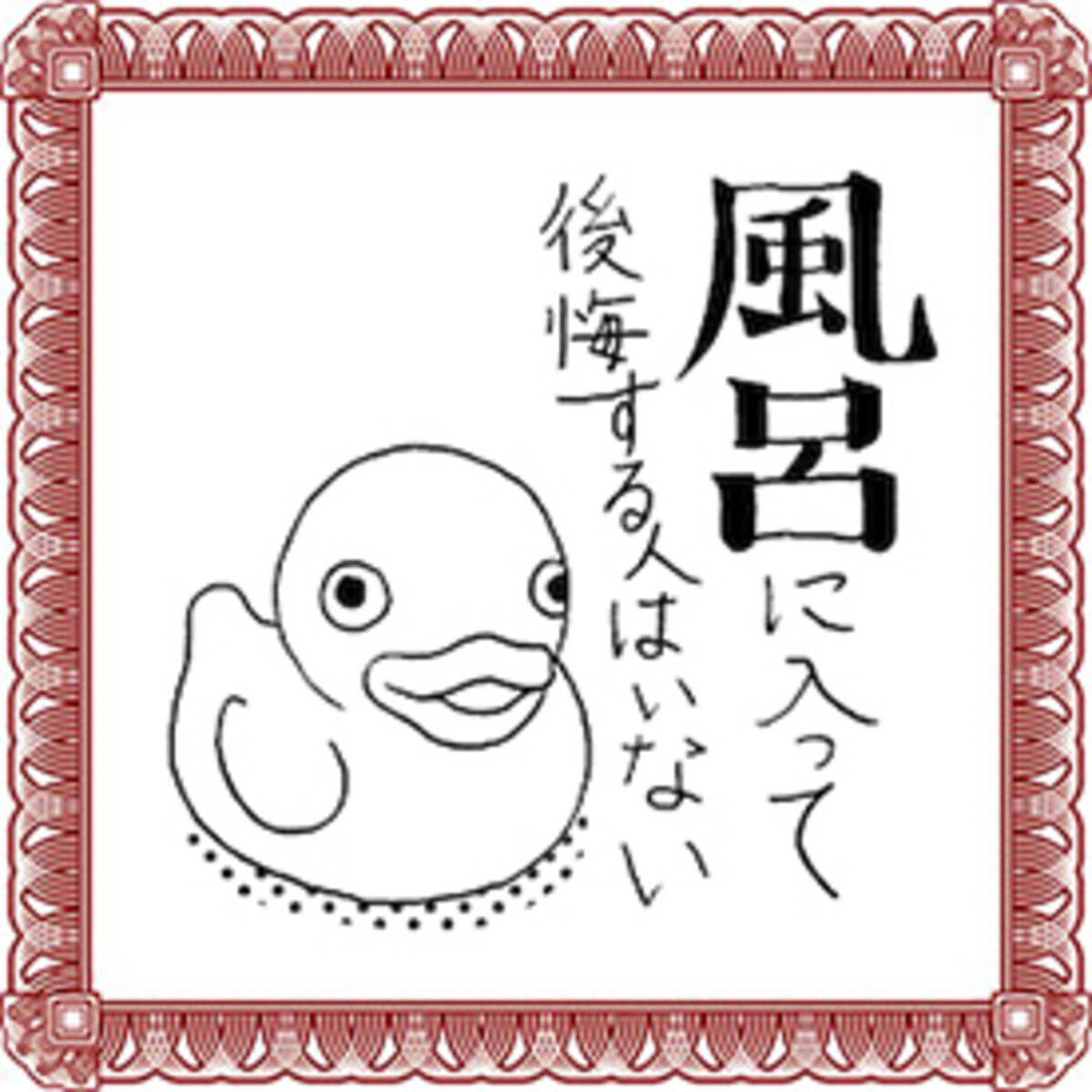 ダラダラするだけの休日 に罪悪感 風呂に入りなさい プウ美ねえさんが助言 19年11月30日 エキサイトニュース