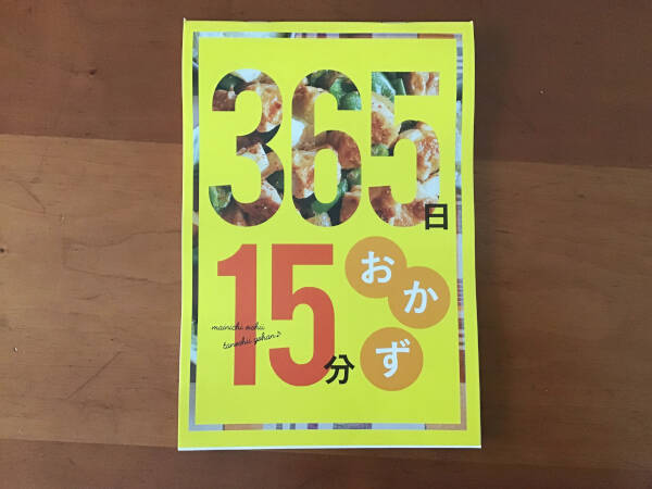 付録レビュー サンキュ 1月号 時短レシピ 365日分の本気 大ヒット付録の再来 19年12月5日 エキサイトニュース 2 2