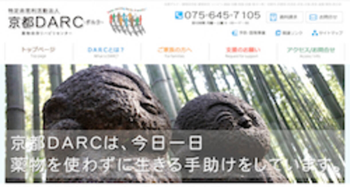 京都ダルク 建設反対運動を元 ポン中 が考える 薬物中毒者の大半は凶悪事件を起こしません 年1月12日 エキサイトニュース