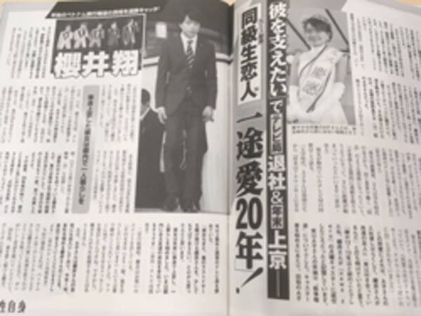嵐 櫻井翔 無防備すぎる 婚前旅行 を好意的に報じる女性週刊誌 年1月21日 エキサイトニュース
