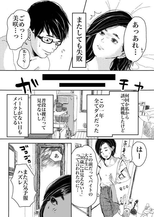 マンガ 新婚1年でセックスレス の責任はどこにある 勃たない夫 妻側の視点は 年2月7日 エキサイトニュース