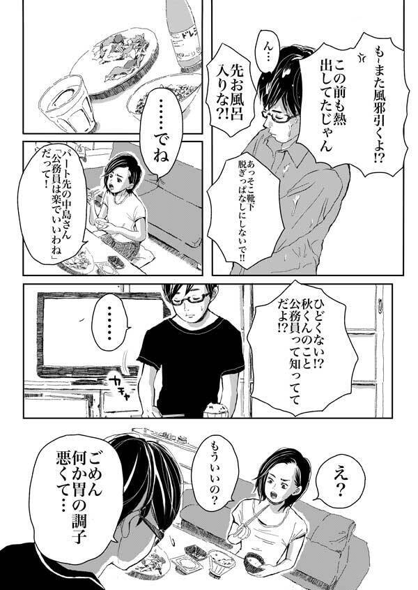 マンガ 新婚1年でセックスレス の責任はどこにある 勃たない夫 妻側の視点は 年2月7日 エキサイトニュース