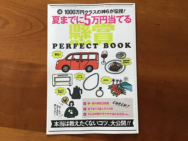 付録レビュー サンキュ 4月号 懸賞の達人が伝授する当てるコツ 当たらないワケに注目 女性誌 年3月4日 エキサイトニュース 2 2