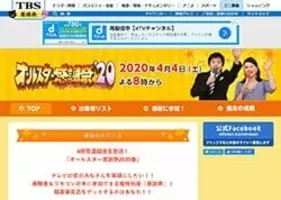Tbs オールスター感謝祭 ひな壇空っぽで放送へ 新型コロナ対策で番組大幅変更 打ち切り の足音も 年3月26日 エキサイトニュース