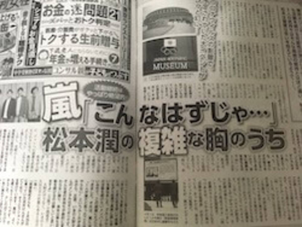 嵐 活動続行は絶望的 週刊女性 が伝える 大野智のメンタル状態 年4月14日 エキサイトニュース