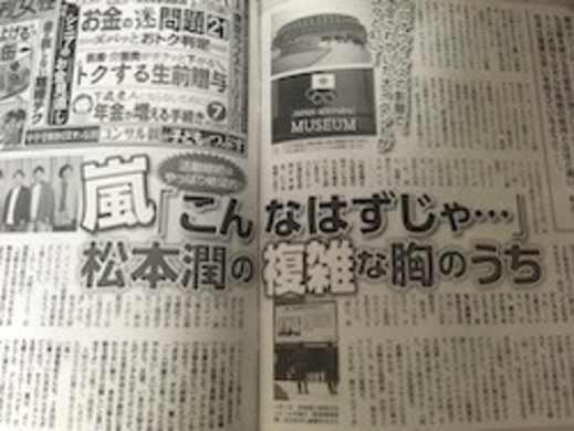 嵐 コロナ禍で浮上した 活動続行説 の外堀を埋める 女性自身 と 女性セブン 年4月7日 エキサイトニュース