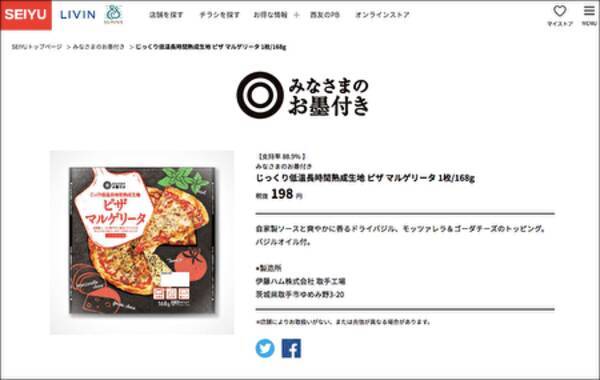 西友 みなさまのお墨付き ピザマルゲリータは絶対買い 節約大好きライターが オススメするもの しないもの 3選 年4月28日 エキサイトニュース