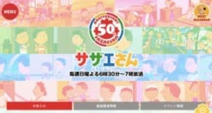 サザエさん に出演できるチャンス アニメ化50周年を記念した企画 あなたの一家がサザエさんに登場 で出演家族を募集中だよ 19年1月27日 エキサイトニュース