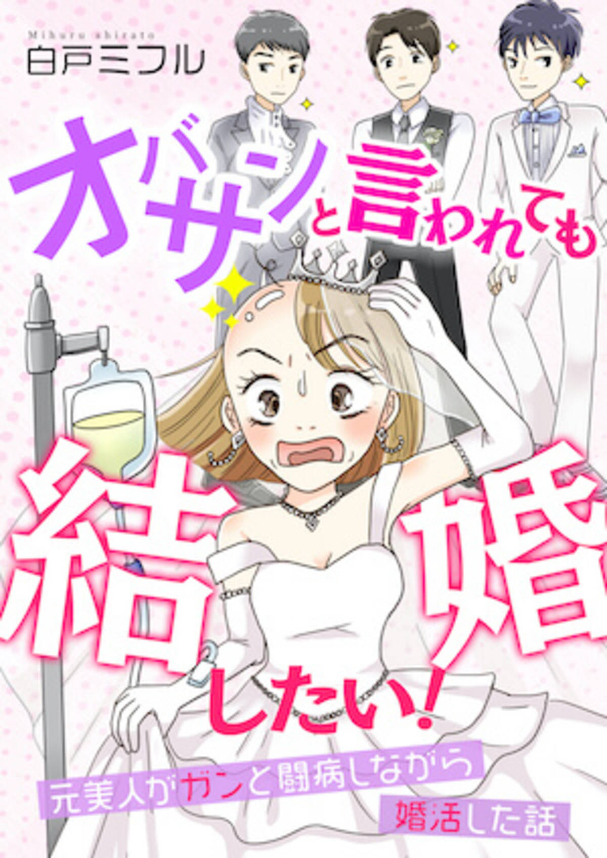 40歳以上のマッチングアプリ 東カレロマンス 実用度は オバサンと言われても結婚したい 作者が実践してみた 年10月18日 エキサイトニュース