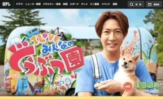 相葉ファンも怒りあらわ I Love みんなのどうぶつ園 ペットショップvtrに ショックを受けた 番組終了を希望 の声噴出 21年1月26日 エキサイトニュース