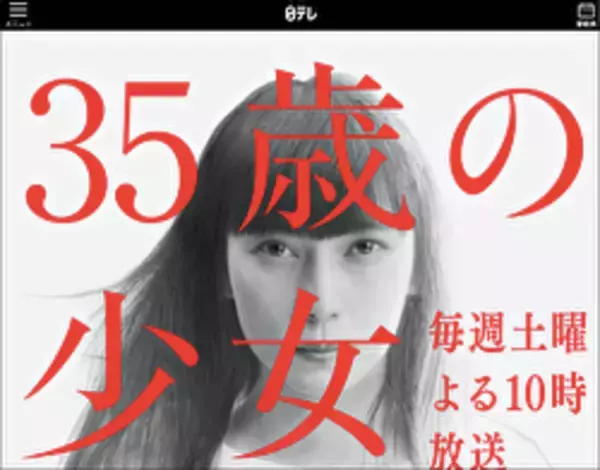 『35歳の少女』視聴率1ケタ落ちの原因は「柴咲コウ」!?　泣きの演技がリアルすぎて「視聴者を鬱っぽくさせる」