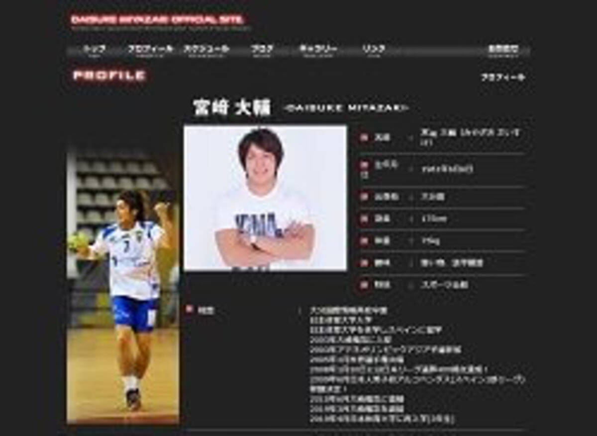 ハンドボール元代表 宮崎大輔 暴行容疑で逮捕 被害者女性は同棲スクープのお相手か否か マスコミ騒然 年11月2日 エキサイトニュース