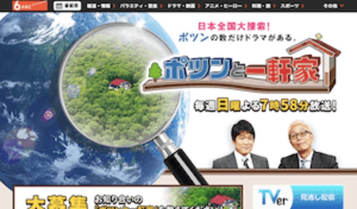 テレ朝 ポツンと一軒家 視聴率16 1 獲得も 危険 の声 住人の 体調不良 を放送し物議 年11月29日 エキサイトニュース 2 2