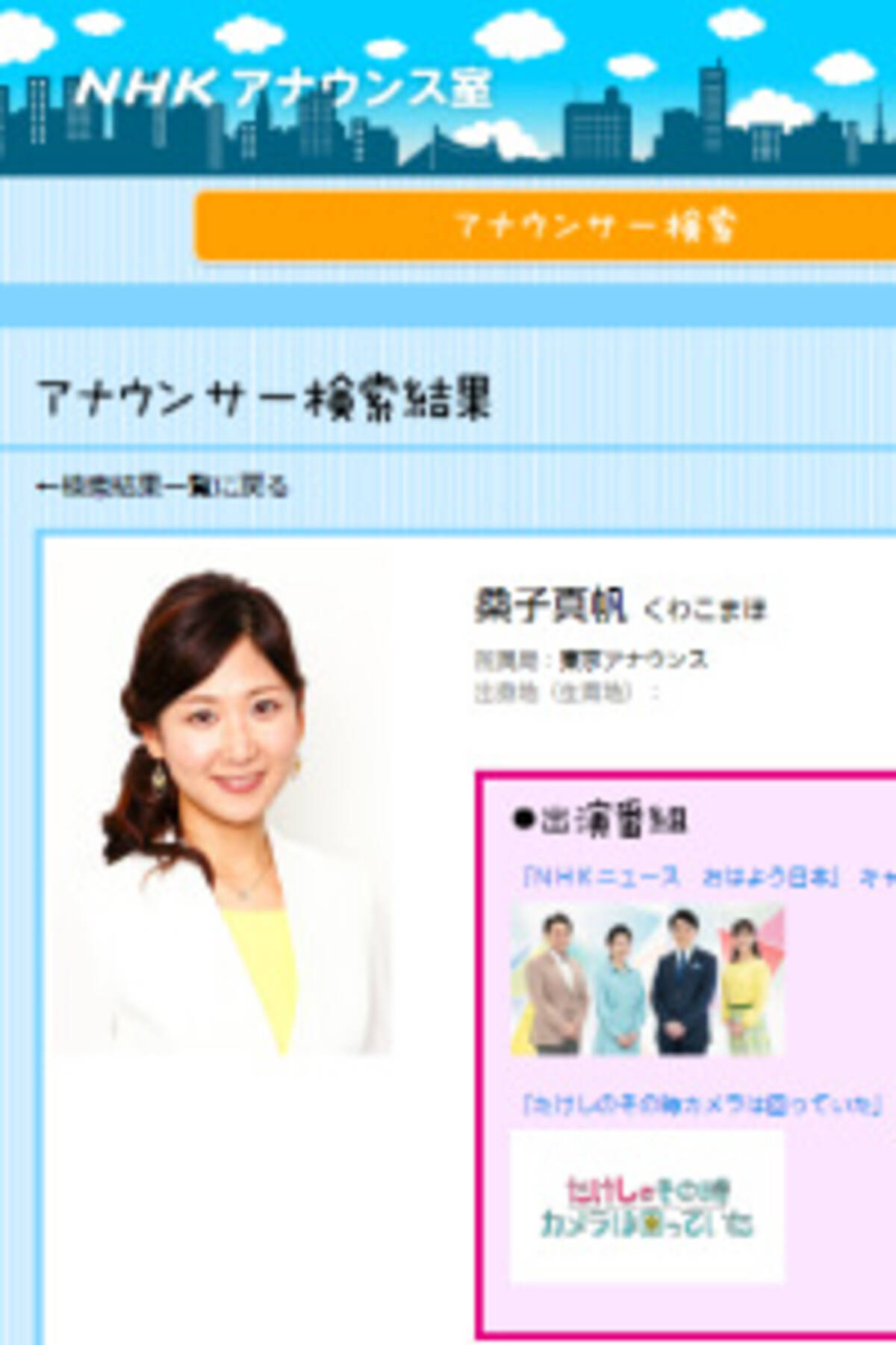 Nhk 桑子真帆アナ 不倫デート プリクラ流出スキャンダルに 最低 どっちもどっち と世間はあきれ顔 21年1月日 エキサイトニュース