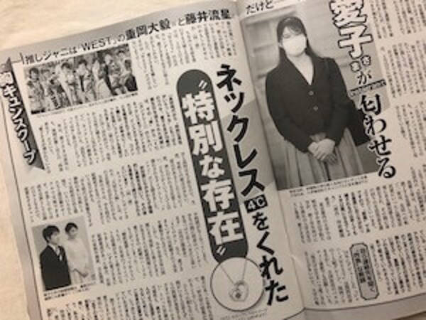 愛子さまを ジャニーズwestカレンダー の宣伝に使う 週刊女性 の皇室記事 21年3月2日 エキサイトニュース