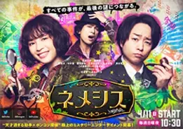 嵐 櫻井翔 主演ドラマ ネメシス に 脚本も演出も全部ひどい 出演者が気の毒 と酷評続出 Showチャンネル も不評で崖っぷちか 21年5月3日 エキサイトニュース