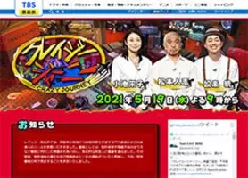 テレビ関係者が暴露 フジテレビ Tbs 今年 打ち切り寸前 のバラエティ番組 21年1月3日 エキサイトニュース