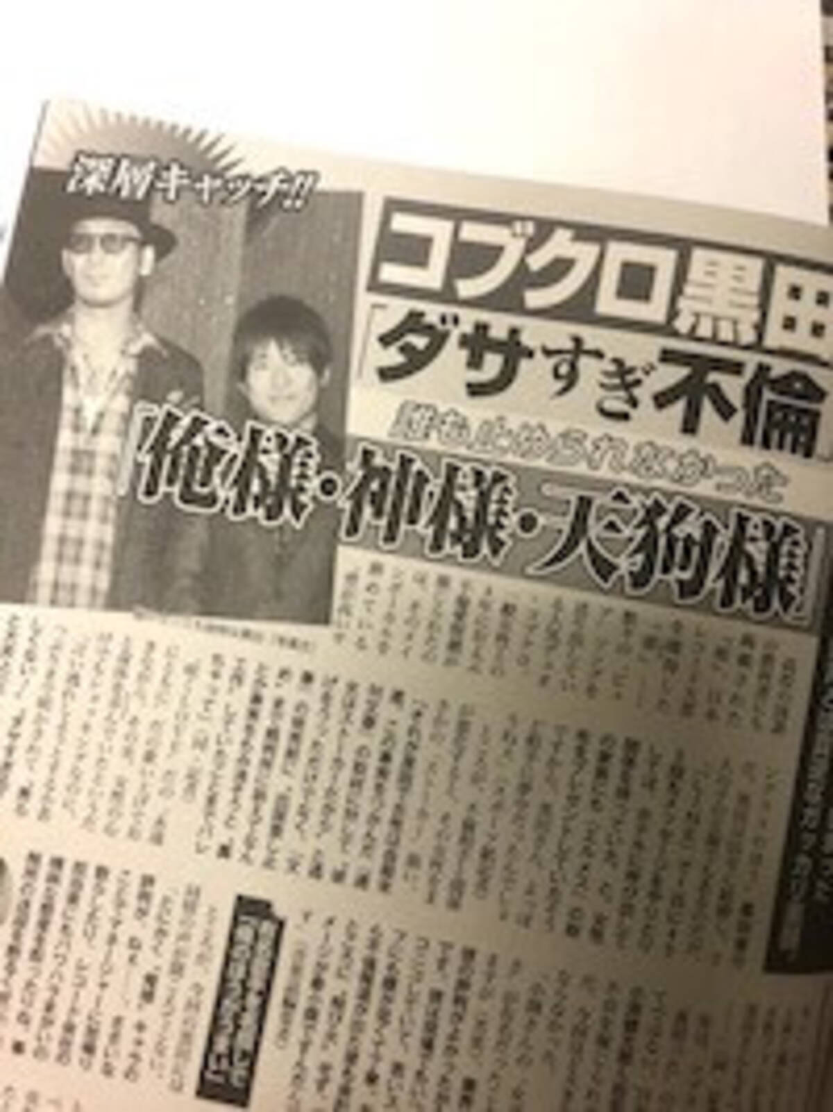 コブクロ 黒田俊介の ダサすぎ不倫 に見る 女性スキャンダルを暴かれる有名人の 共通点 2021年5月18日 エキサイトニュース