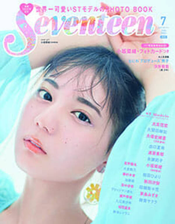 北川景子 広瀬アリス すず姉妹ら人気女優輩出の Seventeen が休刊へ 現役モデルには 朝ドラ おかえりモネ 主演 清原果耶も 21年6月21日 エキサイトニュース