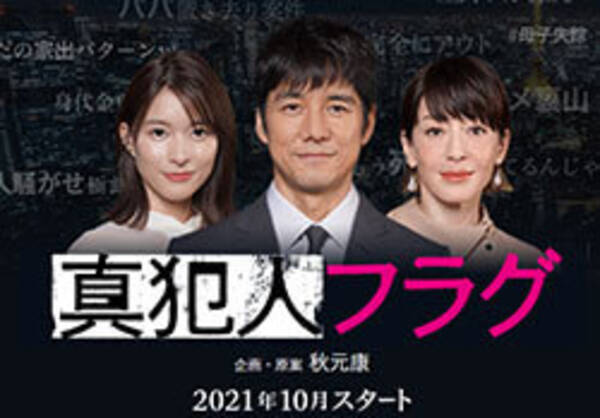西島秀俊 真犯人フラグ 初回好評も あな番 の 二の舞い 危惧 今度こそ伏線回収して と視聴者不安視 21年10月11日 エキサイトニュース 西島秀俊 真犯人フラグ 初回好評も あな番 の 二の舞い 危惧 今度こそ伏線回収して と視聴者不安視 21年10月11日 エキサイトニュース