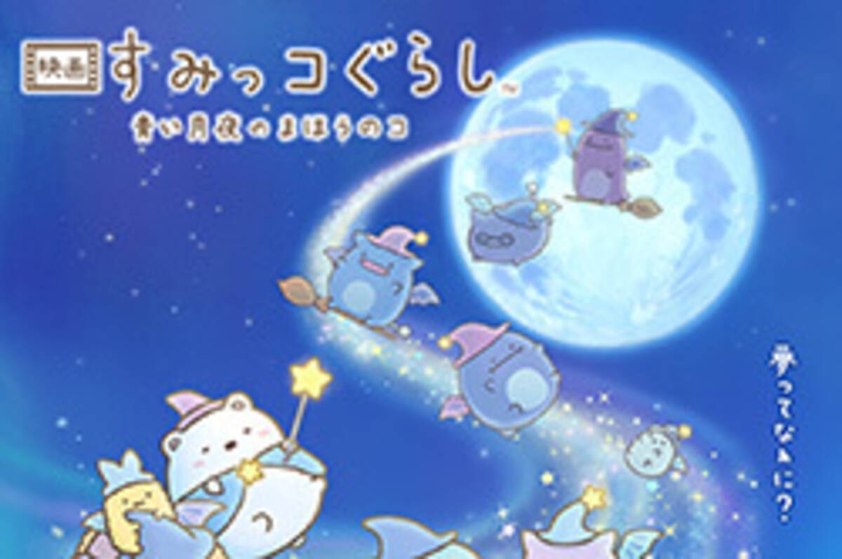 映画 すみっコぐらし 主題歌 Bump Of Chickenに変更で物議 不倫イメージつきまとい 原田知世のままで良かった と不満噴出 21年10月14日 エキサイトニュース