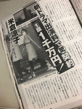 米倉涼子、Netflixドラマ『新聞記者』のギャラ1話800万円は当然？　いわくつき作品主演への期待