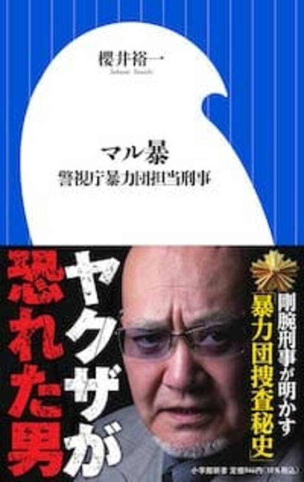 元極妻が選ぶ ヤクザ本オブザイヤー21 たまには別世界の読書でもいかがでしょう 21年12月19日 エキサイトニュース