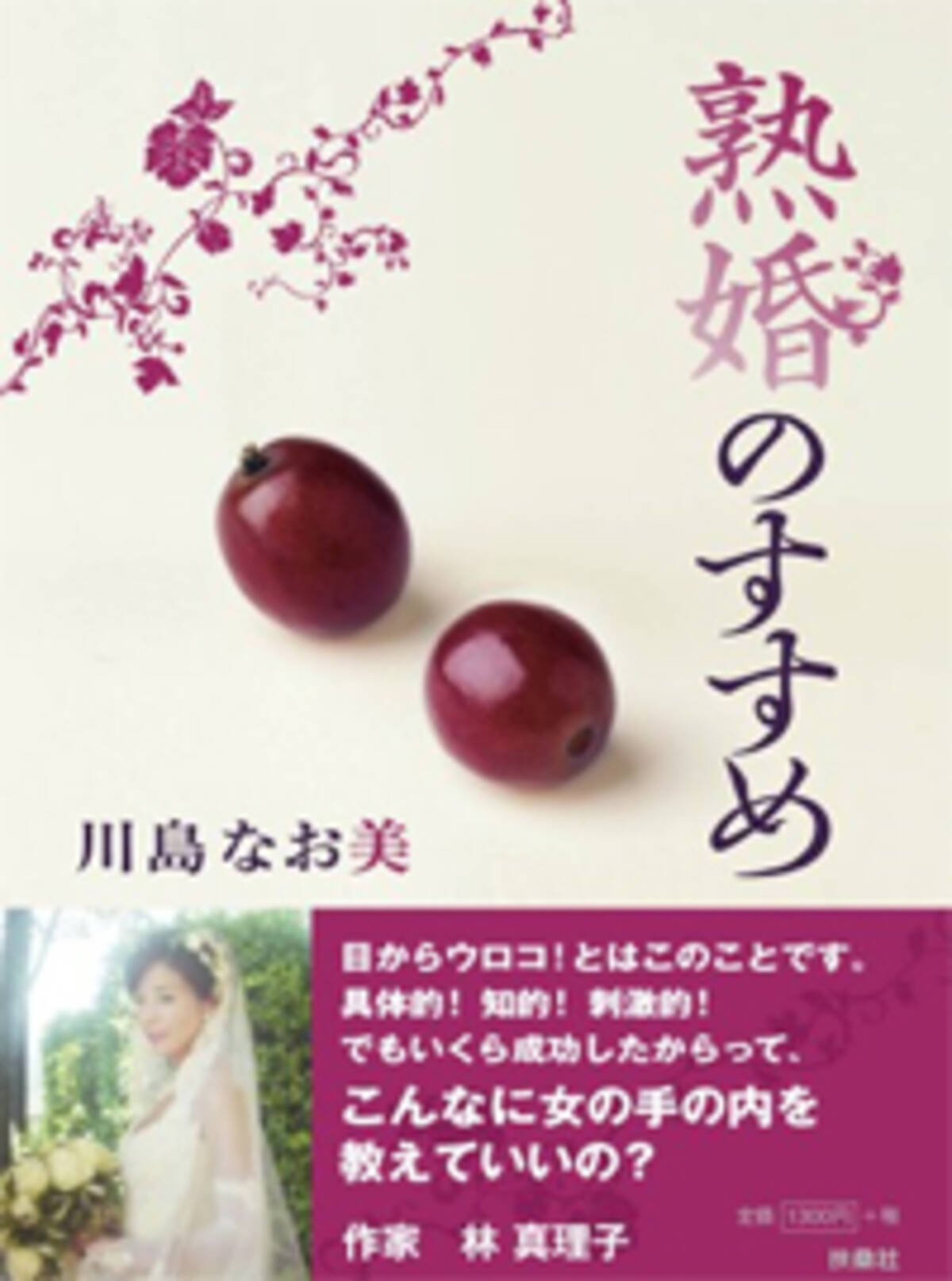 今週のテーマ やっぱ天然 川島なお美がセレブ熟婚を遂げた 秘技 とは 09年6月24日 エキサイトニュース