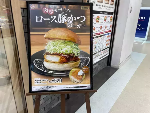 「ロッテから売却された【ロッテリア】は今――新バーガーチェーン「ゼッテリア」で食べてわかった意外な姿」の画像