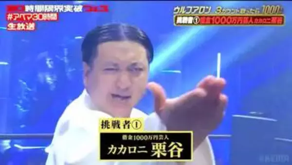 カカロニ栗谷は衝撃の53秒一本負け　ウルフアロン1000万企画で惨敗、大内刈り浴び大の字「勝てたなぁ。やっぱり彼うまいね」詐欺被害での借金1000万返済狙うも