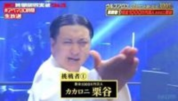カカロニ栗谷は衝撃の53秒一本負け　ウルフアロン1000万企画で惨敗、大内刈り浴び大の字「勝てたなぁ。やっぱり彼うまいね」詐欺被害での借金1000万返済狙うも