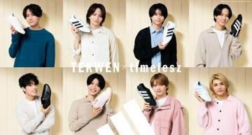 timeleszはマイペース集団！？ABCマート限定アディダス「TEKWEN」キャンペーンアンバサダーに