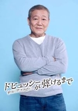 70歳・國村隼　主演SPドラマで初のピアノ演奏挑戦「先生に導かれながら自信も少しずつ芽生えています」